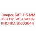 90003644 БИТ-115-ММ-ВОГНУТАЯ-СФЕРА-КНОПКА Epiroc