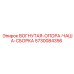 5730084356 ВОГНУТАЯ ОПОРА ЧАША СБОРКА Epiroc