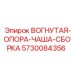 5730084356 ВОГНУТАЯ ОПОРА ЧАША СБОРКА Epiroc