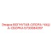 5730084397 ВОГНУТАЯ ОПОРА ЧАША СБОРКА Epiroc
