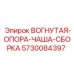 5730084397 ВОГНУТАЯ ОПОРА ЧАША СБОРКА Epiroc