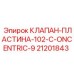 Концентрический клапан для гидросистем буровых установок