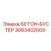 3083402000 БЕТОН-БУСТЕР Epiroc