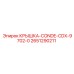 2651290211 КРЫШКА-CONDE-CDX-9702-0 Epiroc