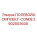 2902003600 ПОЛЕВОЙ КОМПЛЕКТ-CONDE Epiroc