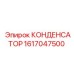 1617047500 КОНДЕНСАТОР Epiroc
