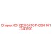 1617340200 КОНДЕНСАТОР-ID66 Epiroc