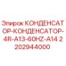 2202944000 КОНДЕНСАТОР-КОНДЕНСАТОР-4R-A13-60HZ-A14 Epiroc