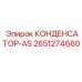 2651274660 КОНДЕНСАТОР-AS Epiroc