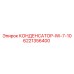 6221356400 КОНДЕНСАТОР-IW-7-10 Epiroc