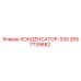 2657739682 КОНДЕНСАТОР-S30 Epiroc