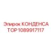 1089917117 КОНДЕНСАТОР Epiroc