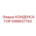1089937753 КОНДЕНСАТОР Epiroc