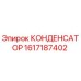 Оригинальный конденсатор Epiroc артикул 1617187402