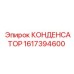 1617394600 КОНДЕНСАТОР Epiroc