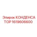 1619606600 КОНДЕНСАТОР Epiroc