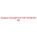 1619676108 Condenser Epiroc