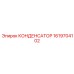 1619704102 Condenser Epiroc