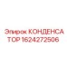Профессиональный конденсатор артикул 1624272506 Epiroc