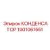 1901061551 КОНДЕНСАТОР Epiroc