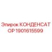Оригинальный конденсатор Epiroc артикул 1901615599