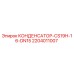 Оригинальный конденсатор Epiroc артикул 2204011007 модель CS19H-16-DN15