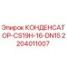 Оригинальный конденсатор Epiroc артикул 2204011007 модель CS19H-16-DN15