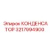 3217994900 КОНДЕНСАТОР Epiroc
