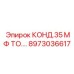 8973036617 КОНД.35 МФ ТО Epiroc