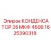 Конденсатор арт.1625390318 Epiroc 35мкФ 450В в разрезе