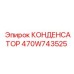 Конденсатор для систем управления буровыми установками артикул 470W743525