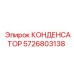 5726803138 КОНДЕНСАТОР Epiroc