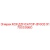 9170333960 КОНДЕНСАТОР-810СВ Epiroc