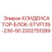2202751289 КОНДЕНСАТОР-БЛОК-STVF139-230-50 Epiroc