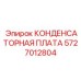 5727012804 КОНДЕНСАТОРНАЯ ПЛАТА Epiroc