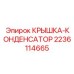 Профессиональный конденсаторный блок для техники Epiroc