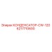 6217710600 КОНДЕНСАТОР-CW-120 Epiroc