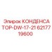 6217719600 КОНДЕНСАТОР-DW-17-21 Epiroc
