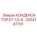 2204167701 КОНДЕНСАТОР Е7-7,5-8 Epiroc