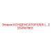 2204167801 КОНДЕНСАТОР E8/9 Epiroc