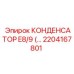 2204167801 КОНДЕНСАТОР E8/9 Epiroc