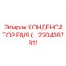 2204167811 КОНДЕНСАТОР E8/9 Epiroc