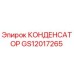 GS12017265 КОНДЕНСАТОР Epiroc