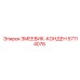 57114076 ЗМЕЕВИК-КОНДЕН (Epiroc)