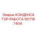 Гидравлический конденсатор Epiroc артикул 1617187404
