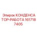 Усовершенствованный гидравлический конденсатор Epiroc