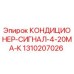 1310207026 КОНДИЦИОНЕР-СИГНАЛ-4-20МА-К Эпирок