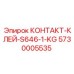 5730005535 КОНТАКТ-КЛЕЙ-S646-1-KG Epiroc
