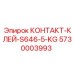 5730003993 КОНТАКТ-КЛЕЙ-S646-5-KG Epiroc