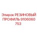 Специализированный резиновый уплотнитель для электроники буровых установок